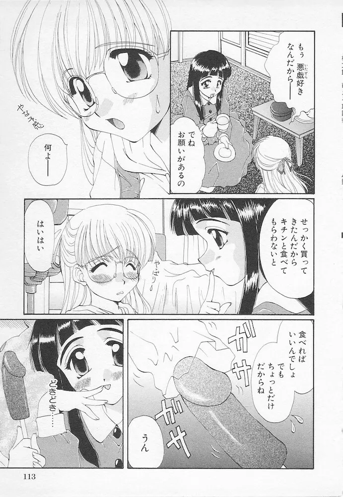 萌える！放課後 Page.115