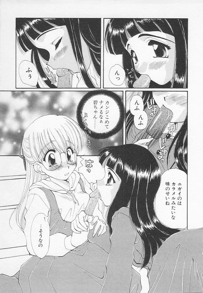 萌える！放課後 Page.117