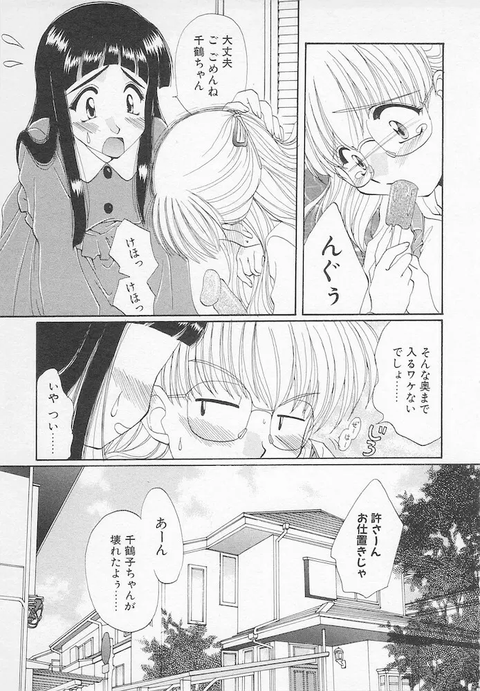 萌える！放課後 Page.119