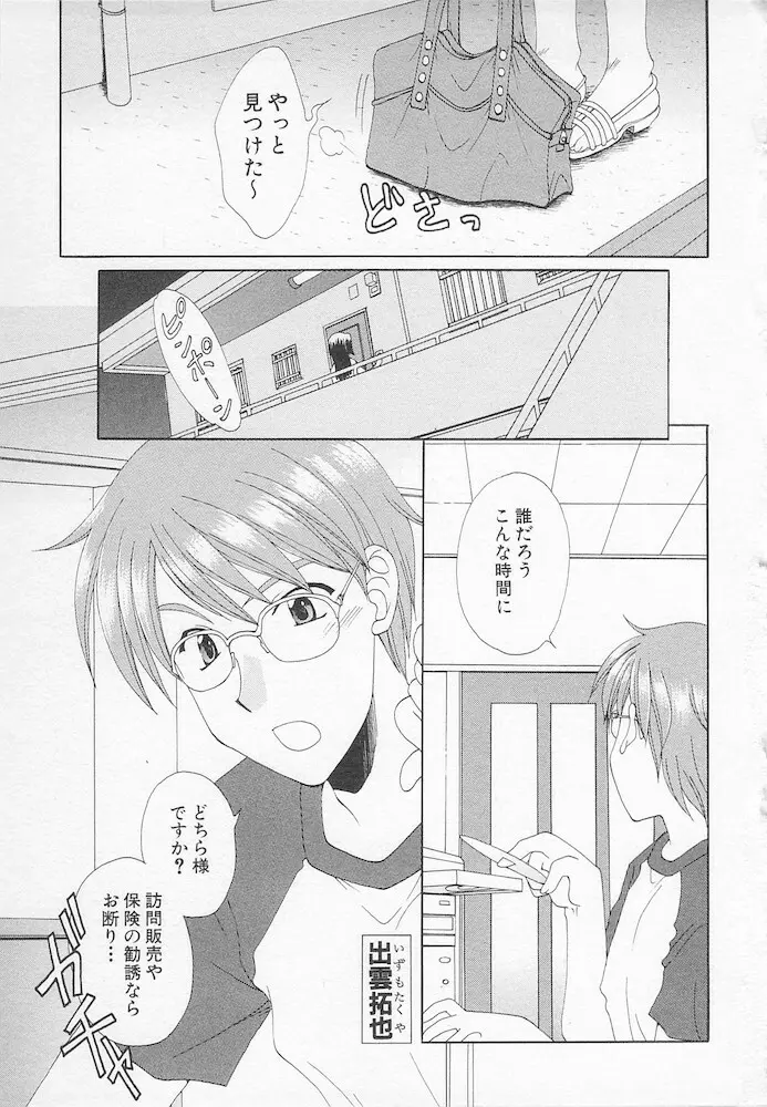 萌える！放課後 Page.127