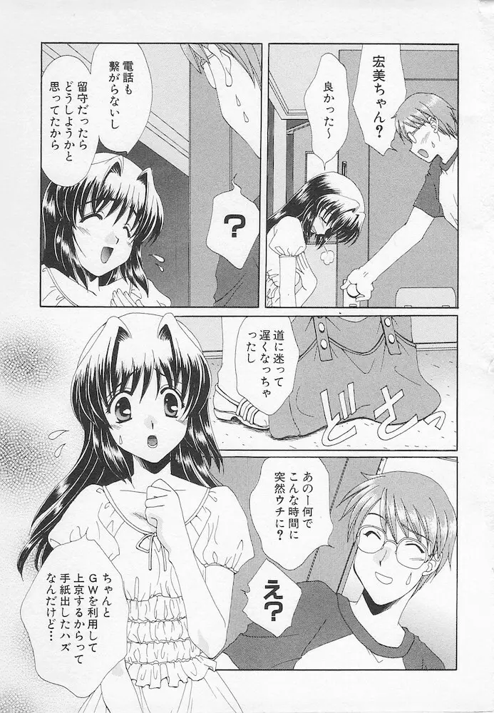 萌える！放課後 Page.129