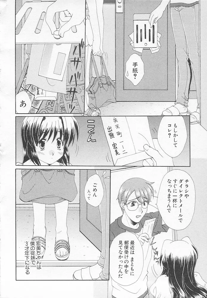 萌える！放課後 Page.130