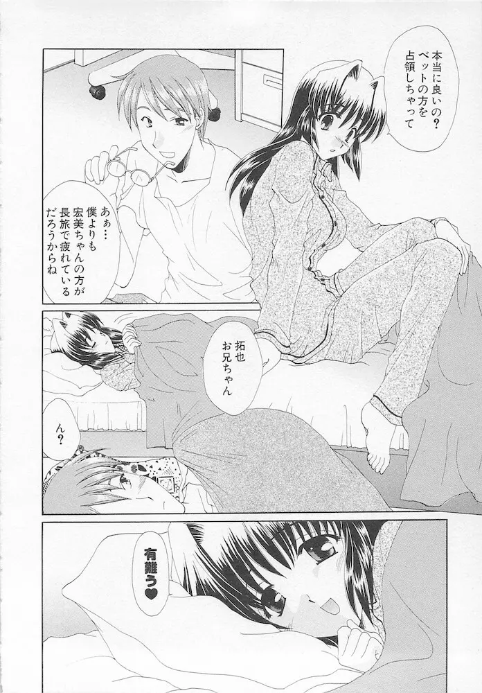 萌える！放課後 Page.132