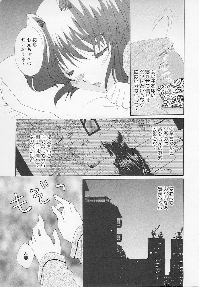 萌える！放課後 Page.133