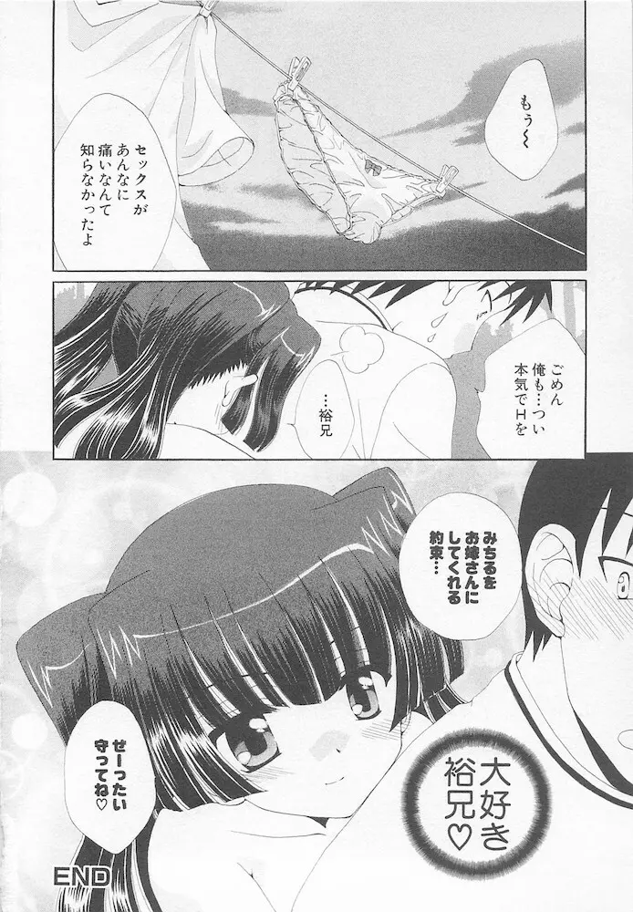 萌える！放課後 Page.158