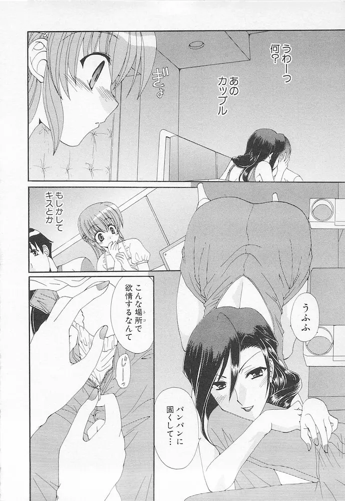 萌える！放課後 Page.26