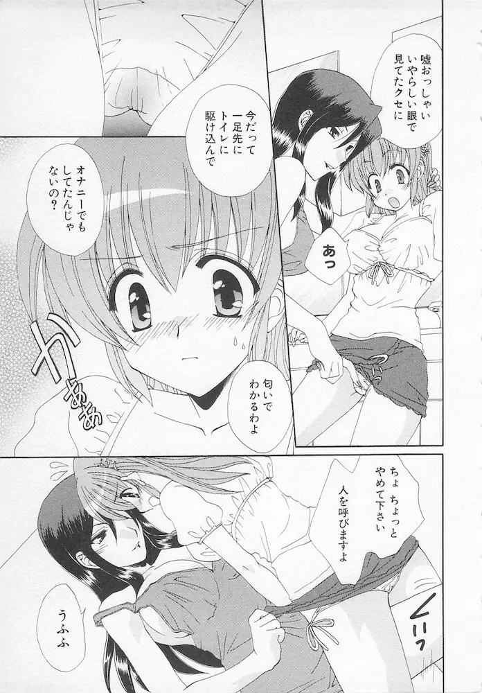 萌える！放課後 Page.31