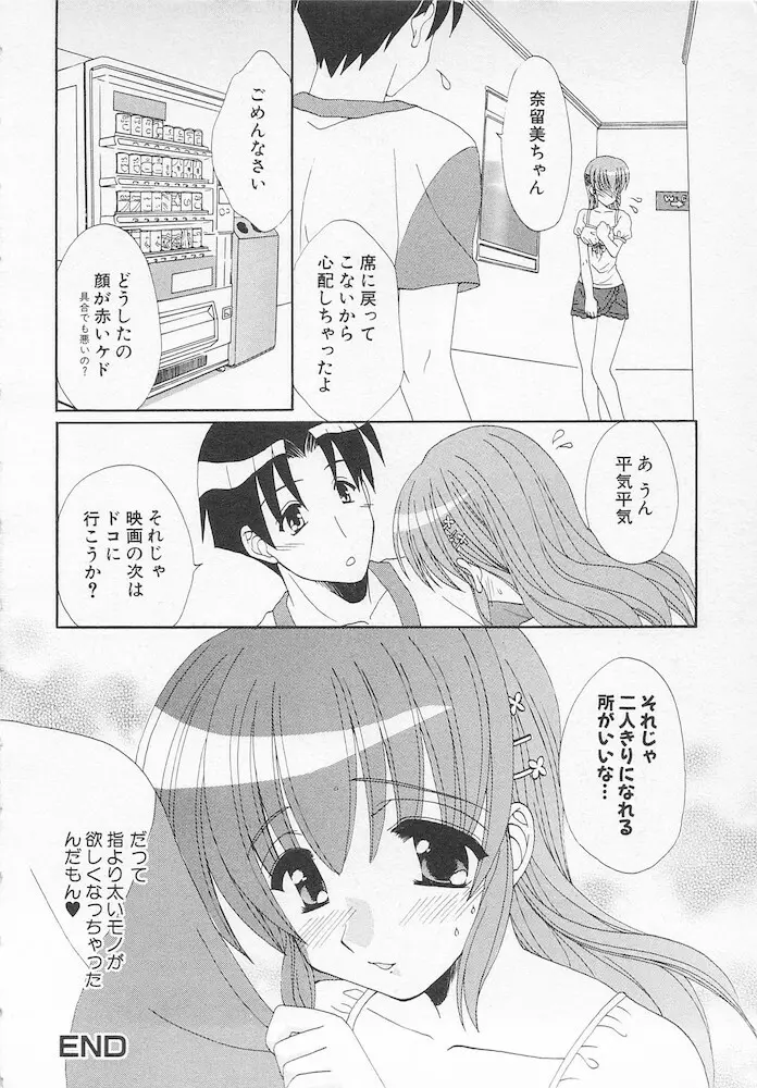 萌える！放課後 Page.36