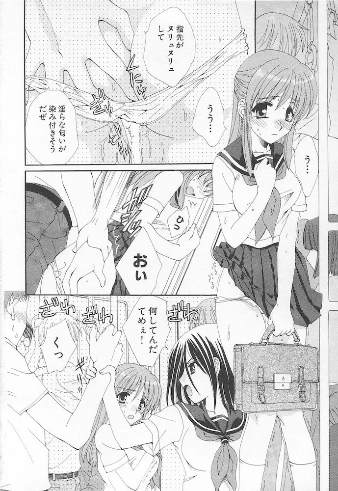 萌える！放課後 Page.38