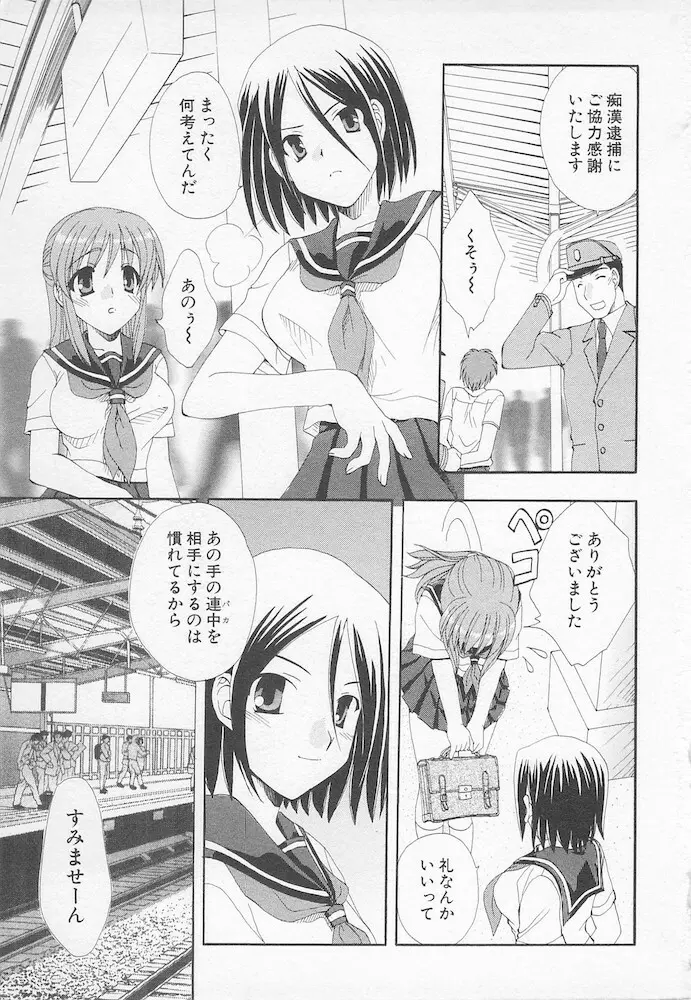 萌える！放課後 Page.39