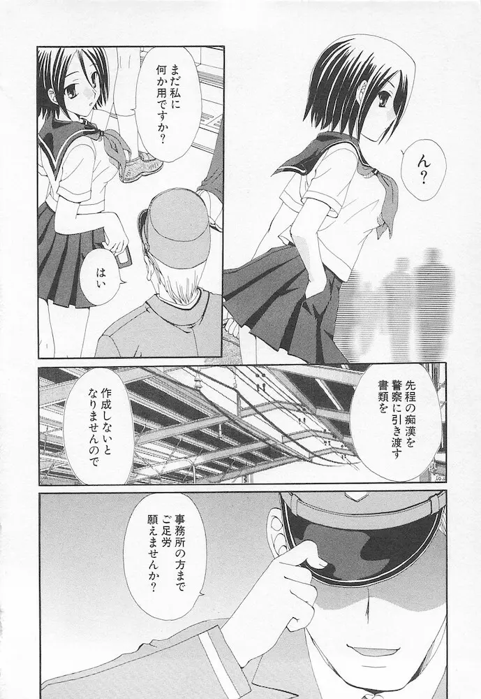 萌える！放課後 Page.40