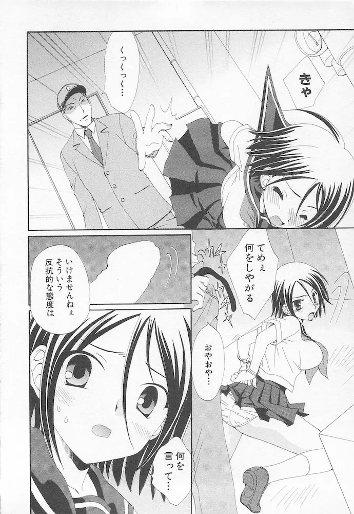 萌える！放課後 Page.42