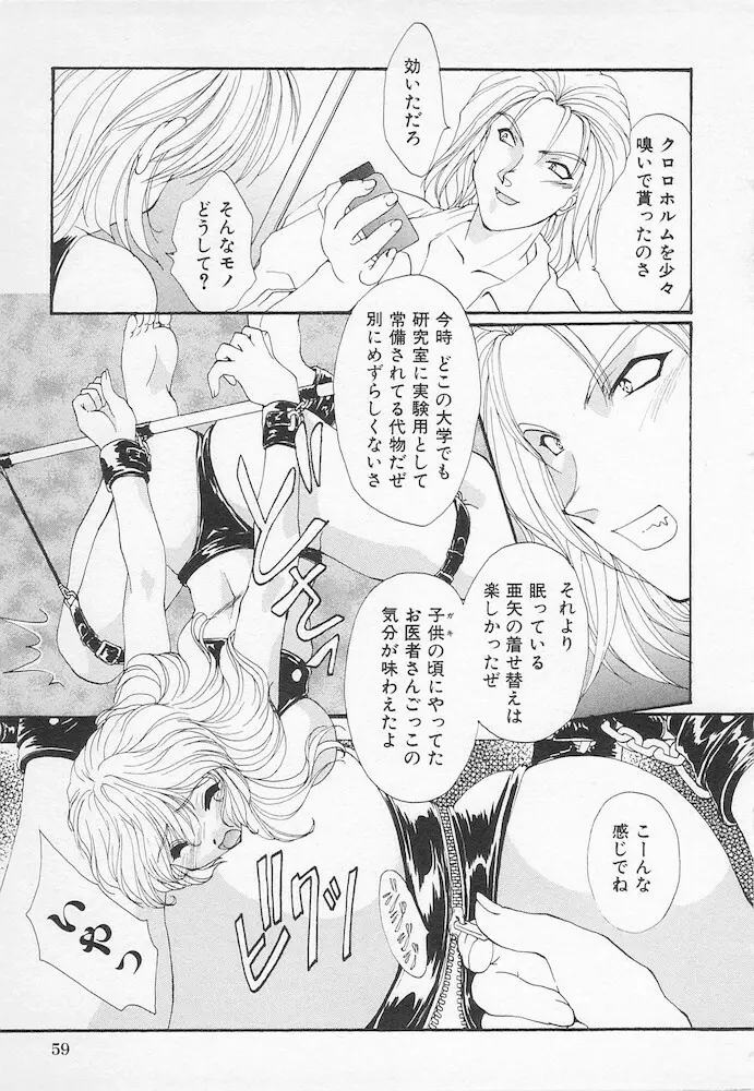 萌える！放課後 Page.61