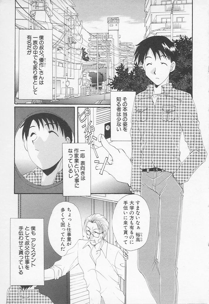 萌える！放課後 Page.69