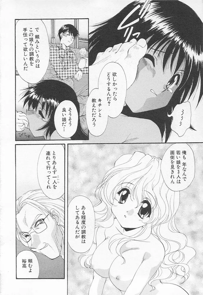 萌える！放課後 Page.72