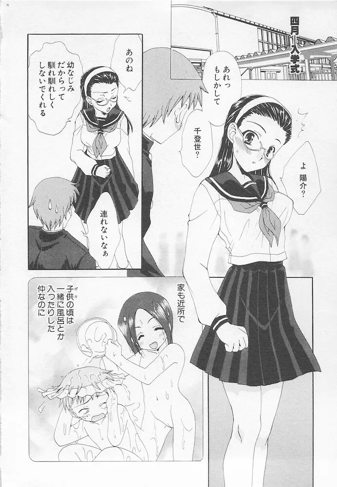 萌える！放課後 Page.8