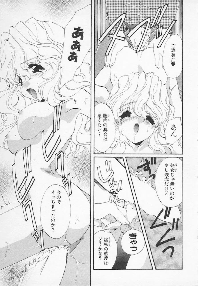 萌える！放課後 Page.81