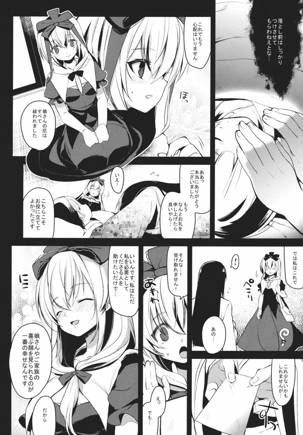 しあわせなやくじんさま Page.12