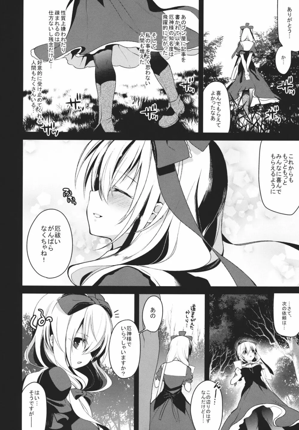 しあわせなやくじんさま Page.14