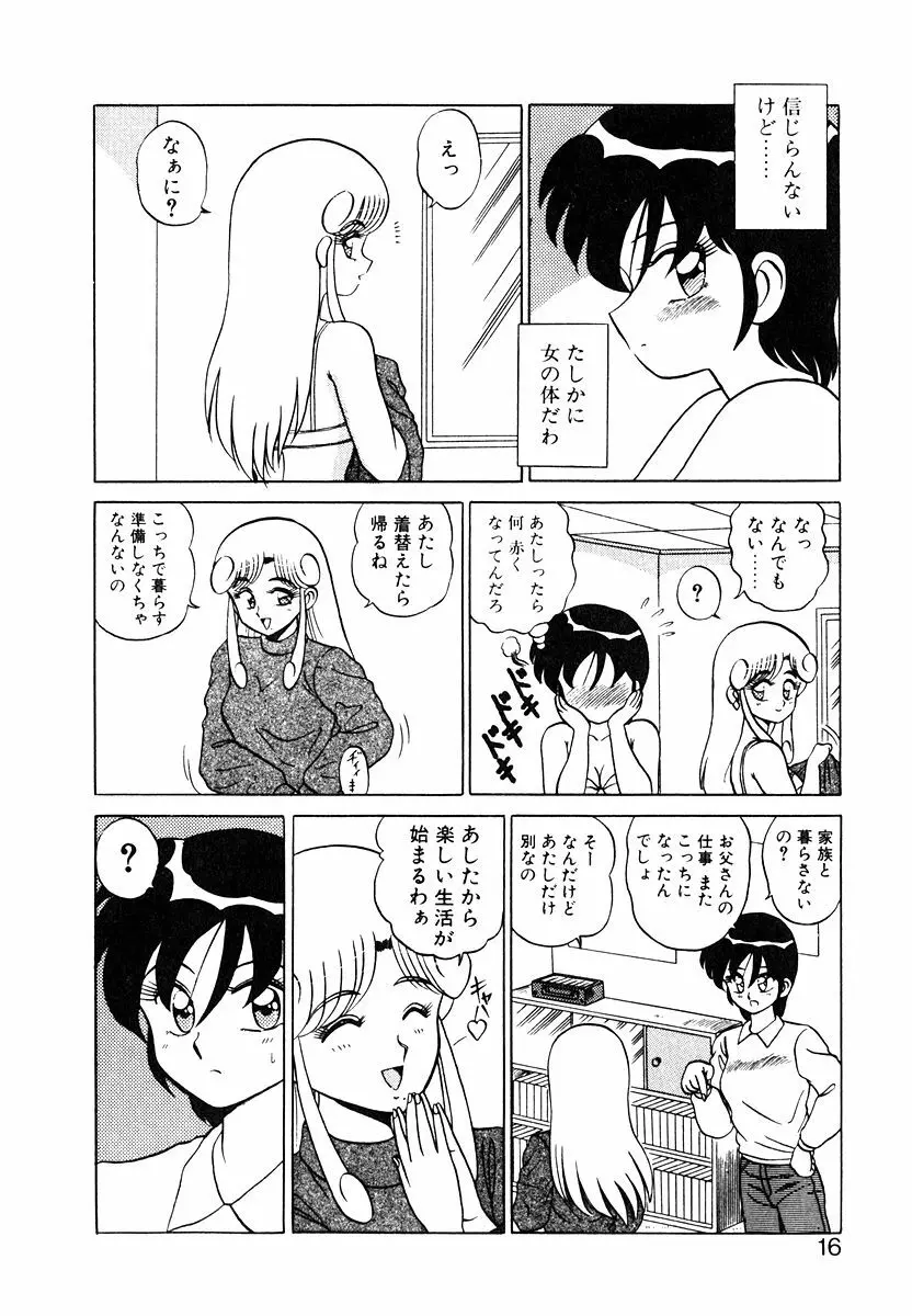 パラレル デンジャラス Page.15