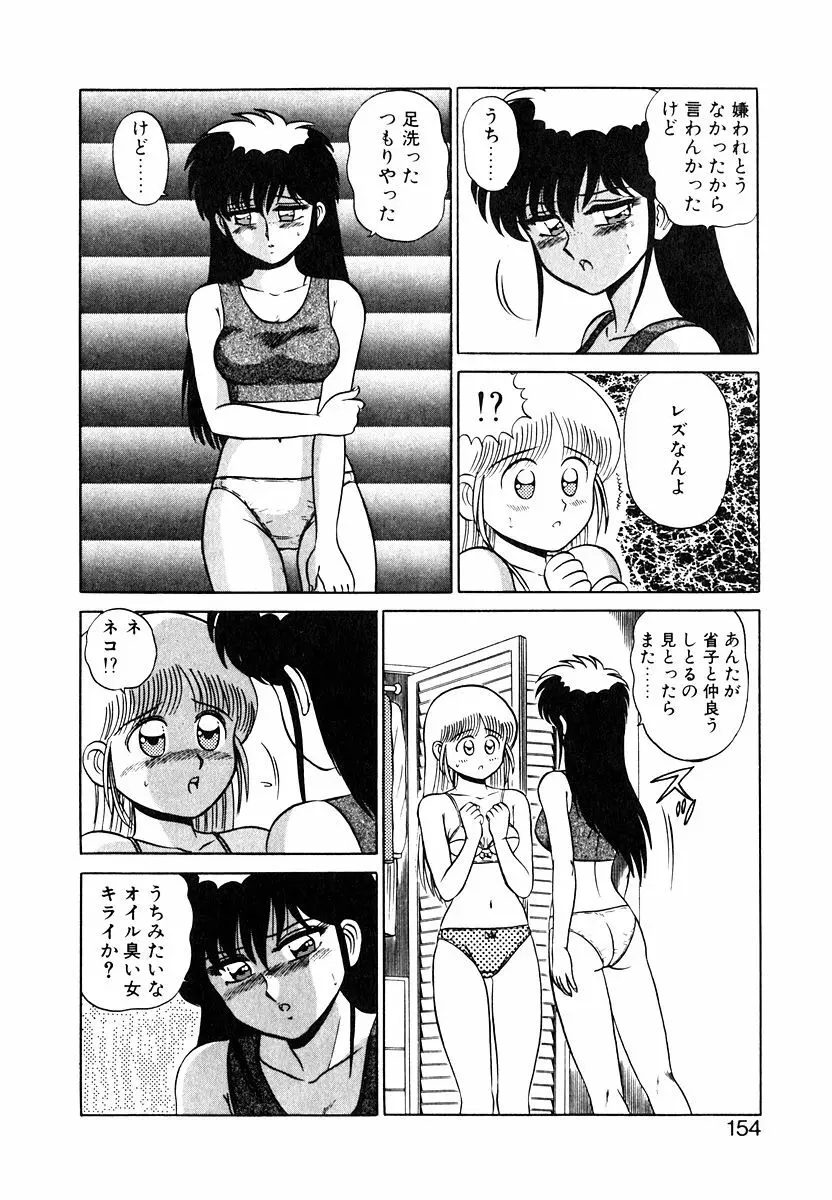 パラレル デンジャラス Page.153