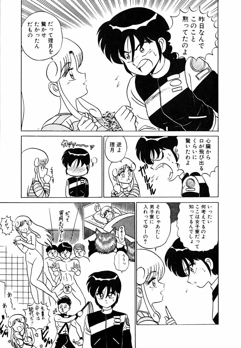 パラレル デンジャラス Page.20