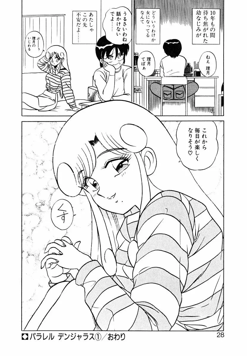 パラレル デンジャラス Page.27