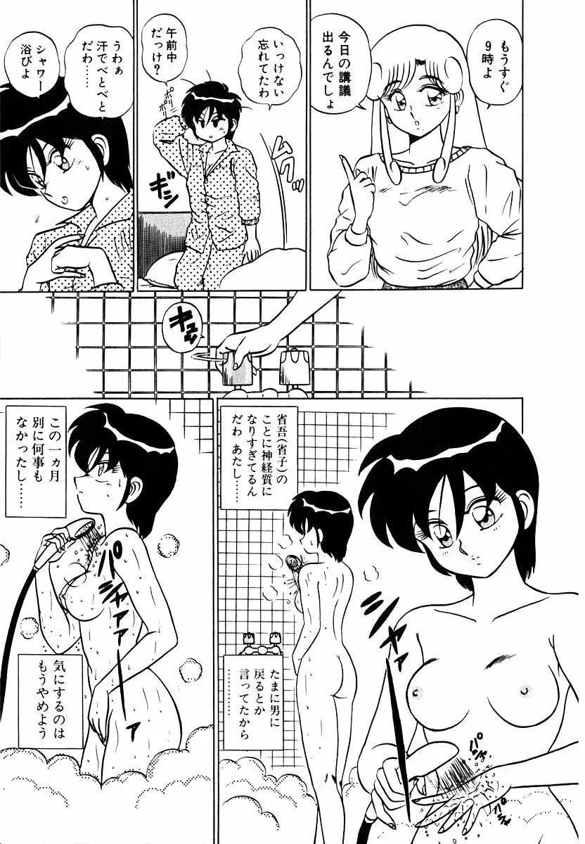 パラレル デンジャラス Page.34