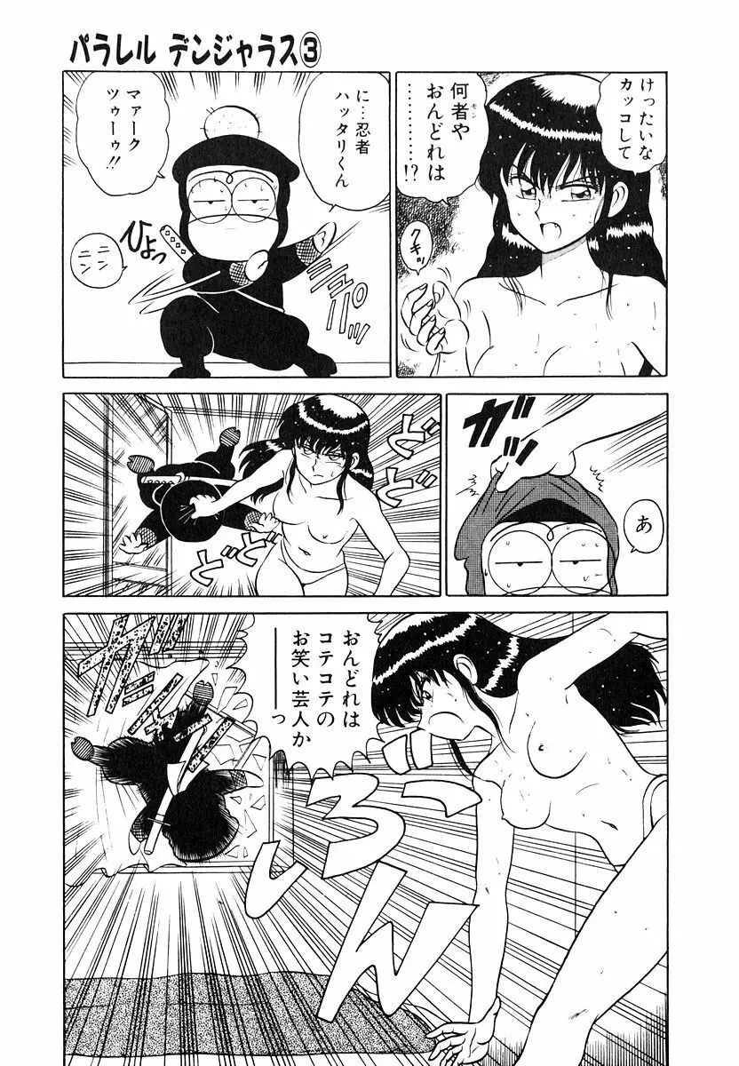 パラレル デンジャラス Page.62