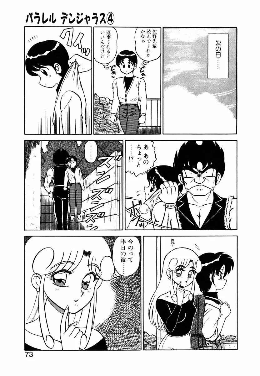 パラレル デンジャラス Page.72