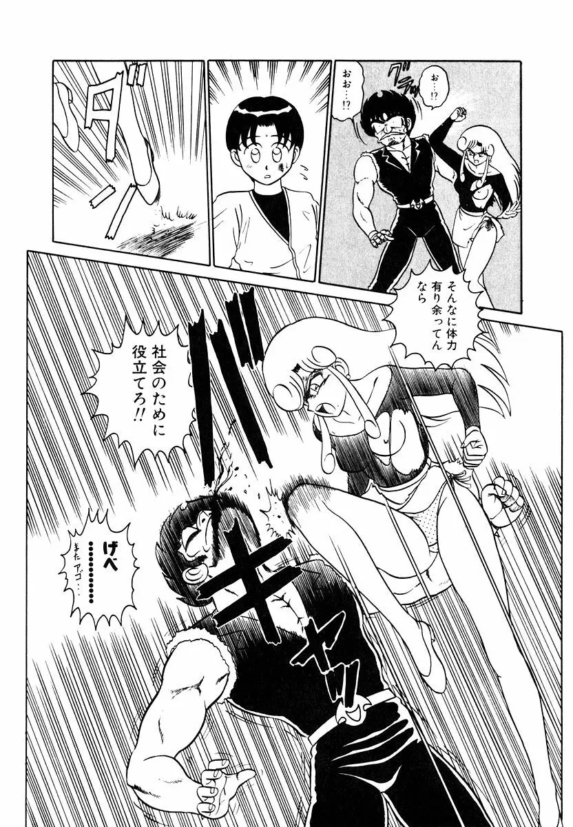 パラレル デンジャラス Page.79