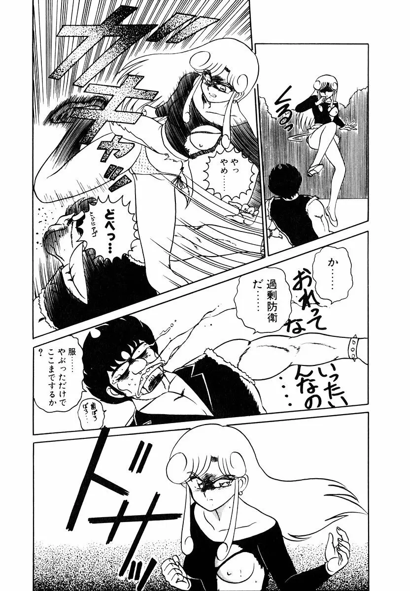 パラレル デンジャラス Page.80