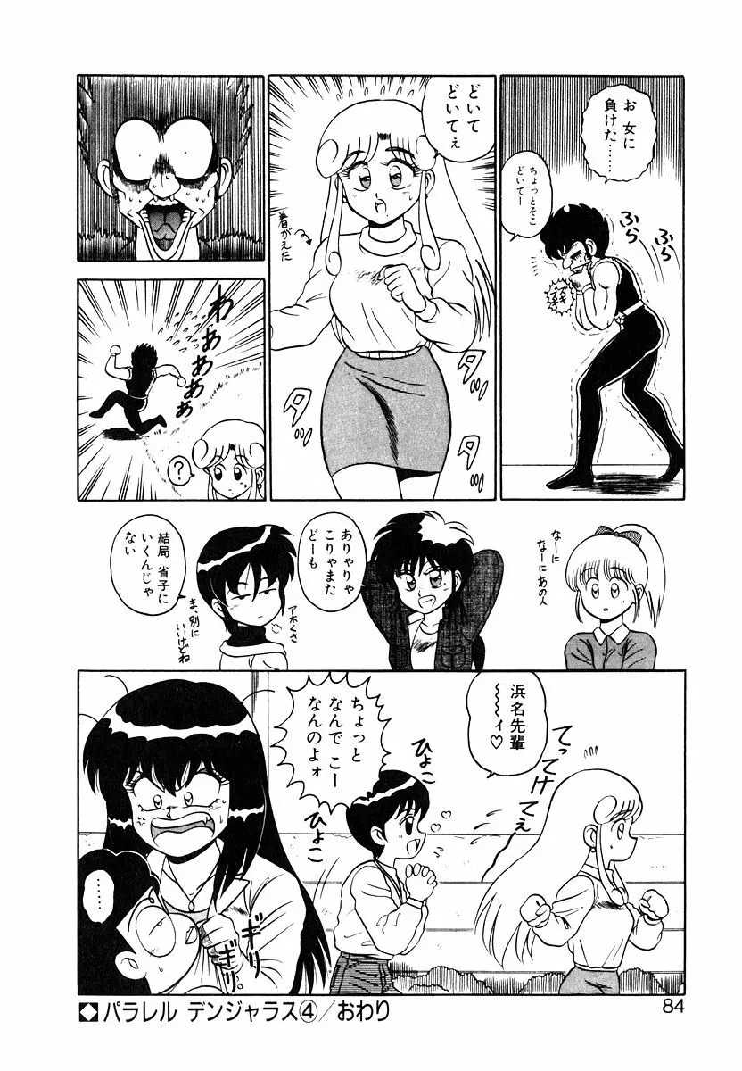 パラレル デンジャラス Page.83