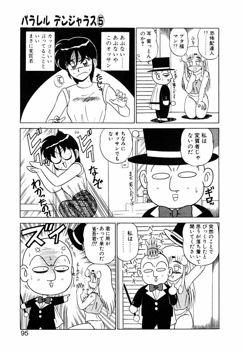 パラレル デンジャラス Page.94