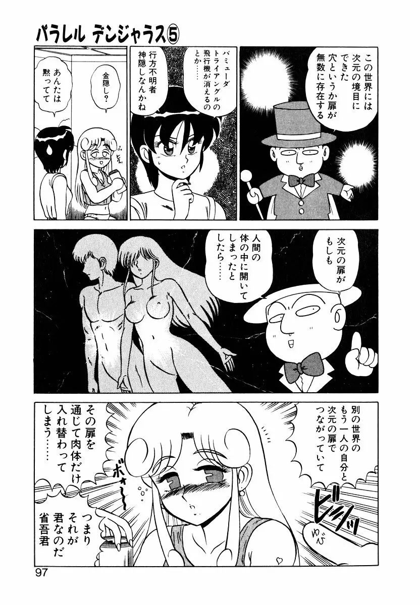 パラレル デンジャラス Page.96