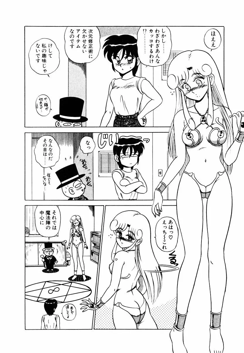 パラレル デンジャラス Page.99