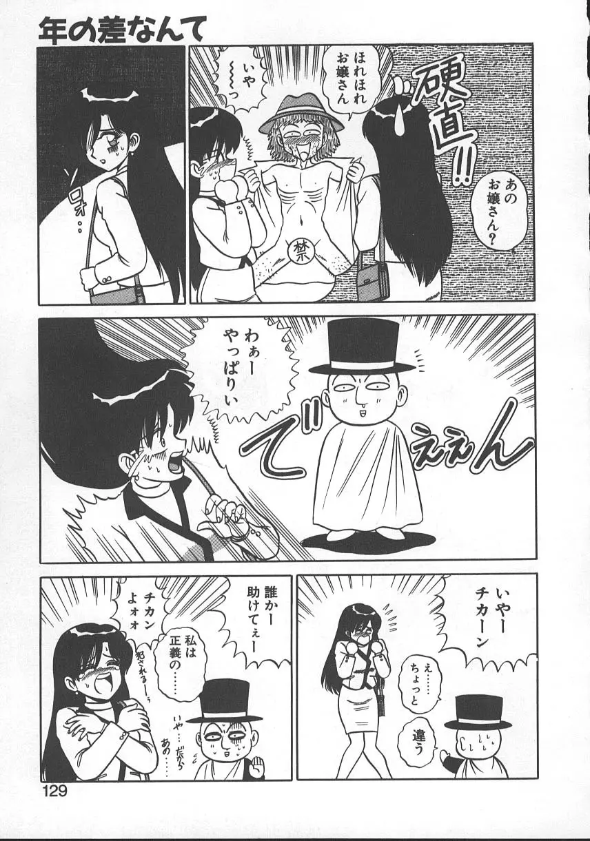 パラレル デンジャラス 暴走編 Page.132