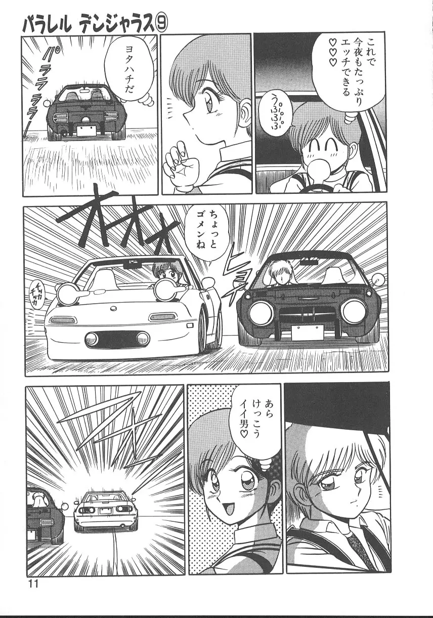 パラレル デンジャラス 暴走編 Page.14