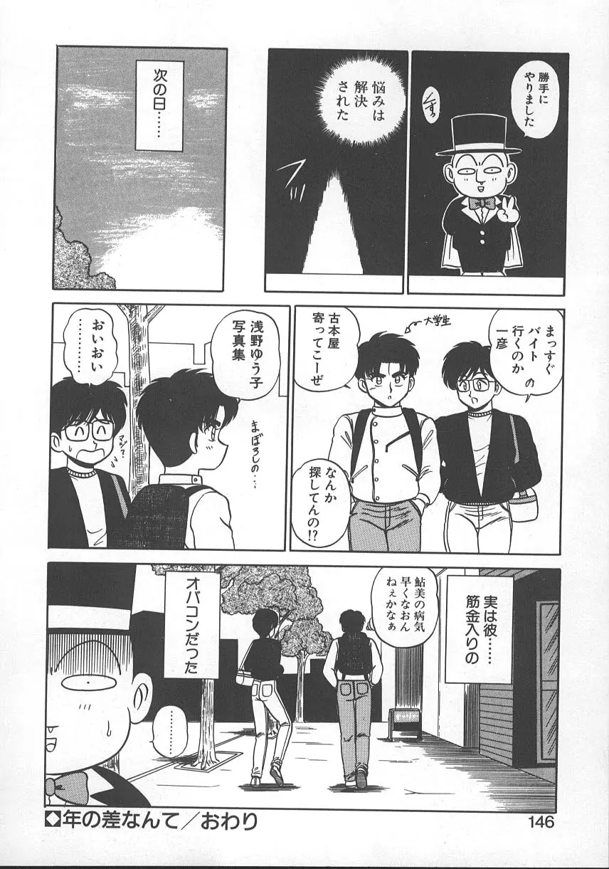 パラレル デンジャラス 暴走編 Page.149