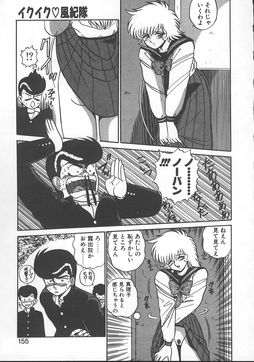 パラレル デンジャラス 暴走編 Page.158