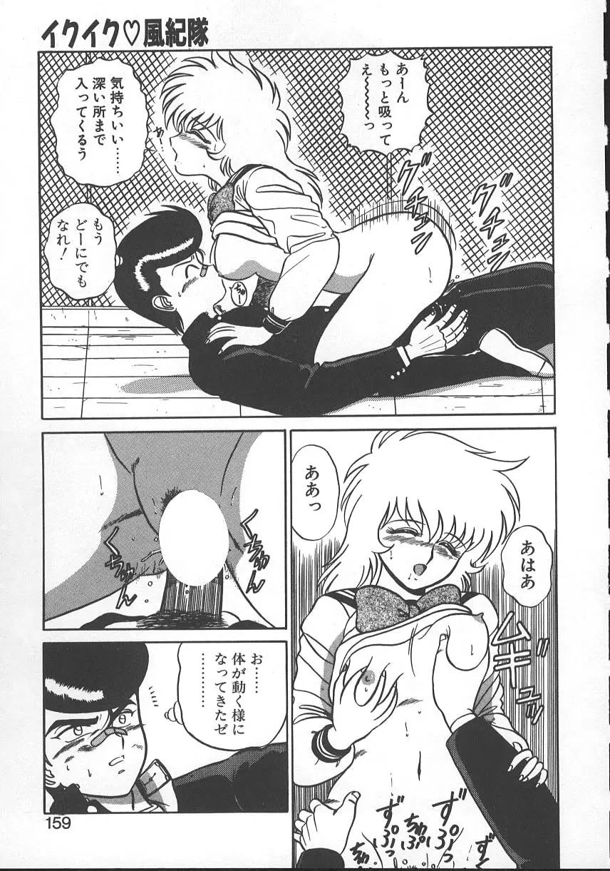 パラレル デンジャラス 暴走編 Page.162