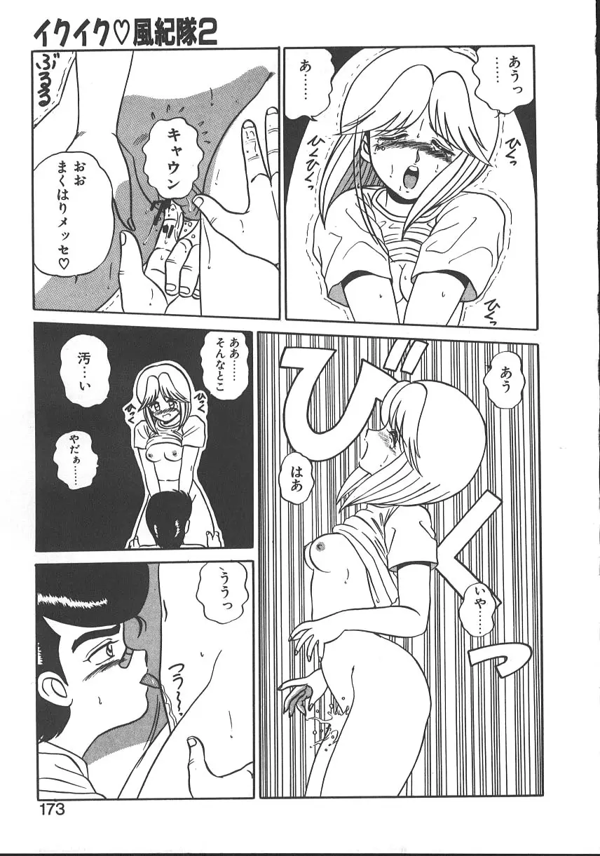 パラレル デンジャラス 暴走編 Page.176