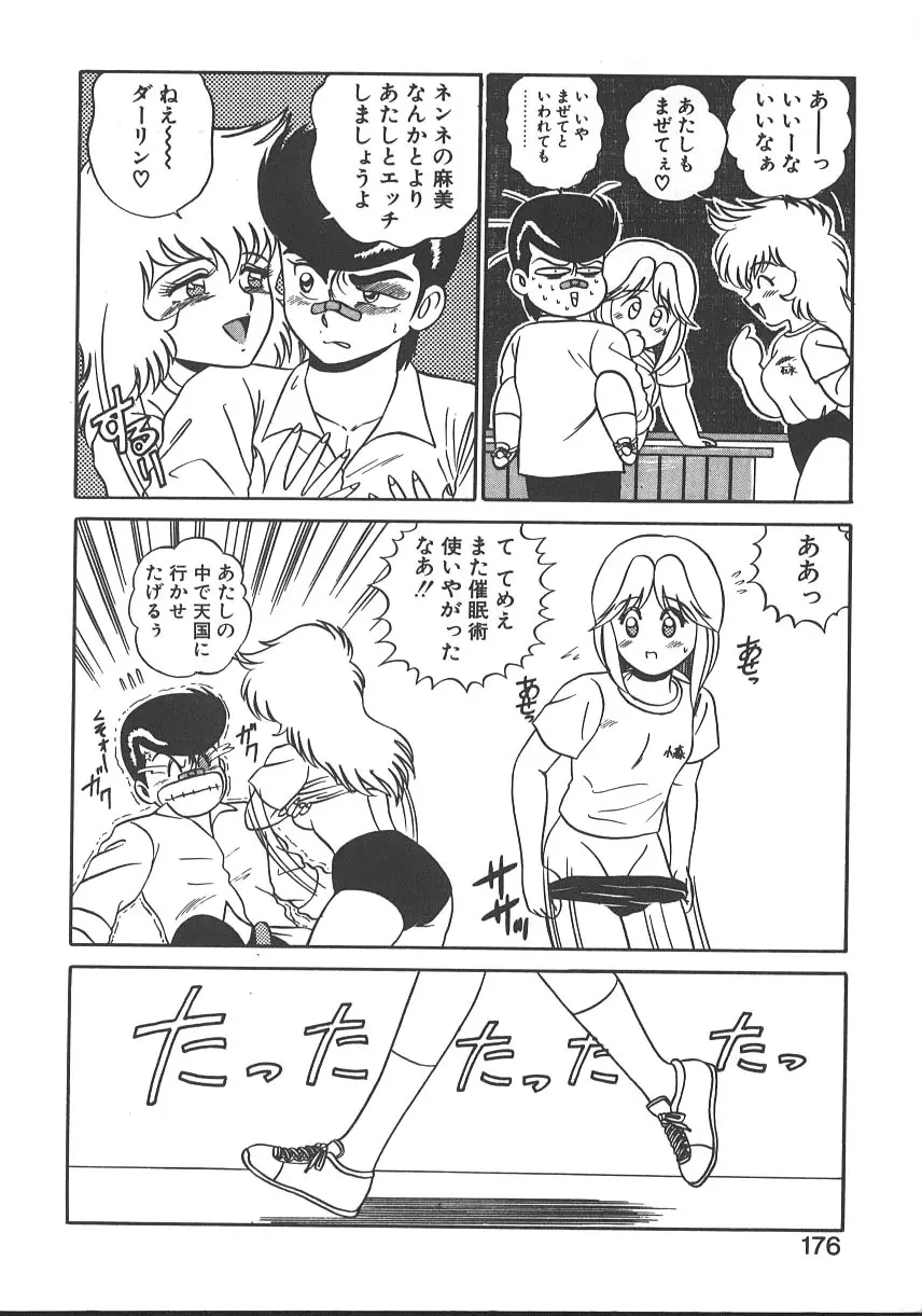 パラレル デンジャラス 暴走編 Page.179