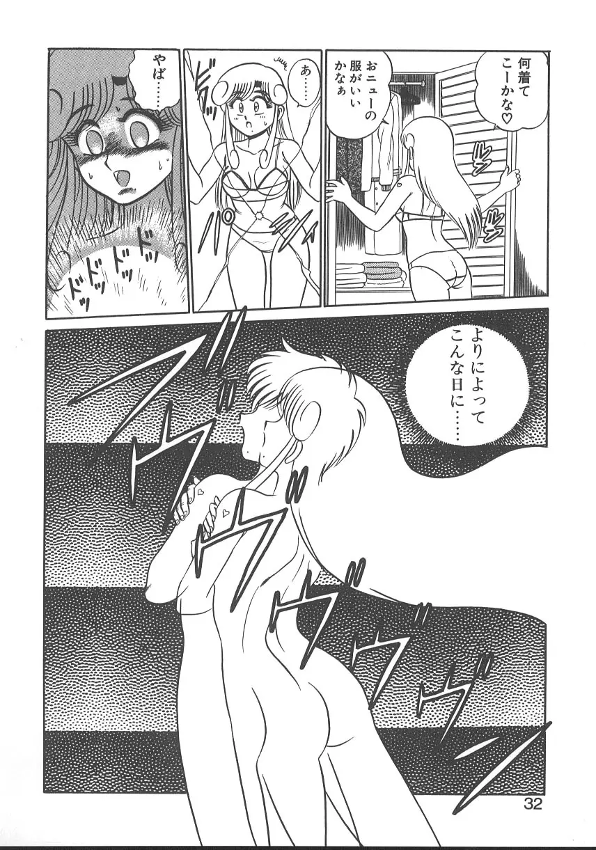 パラレル デンジャラス 暴走編 Page.35