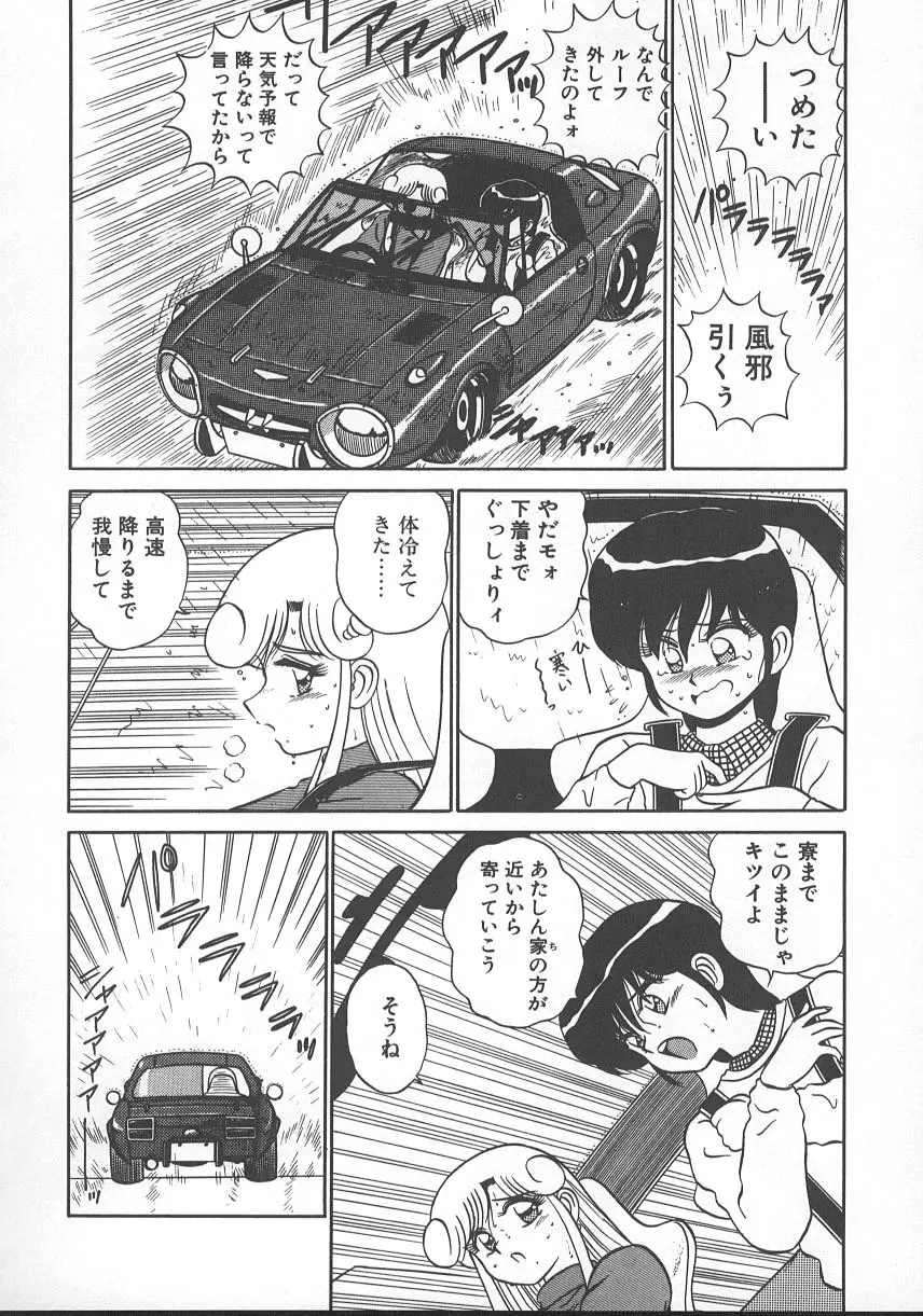 パラレル デンジャラス 暴走編 Page.77