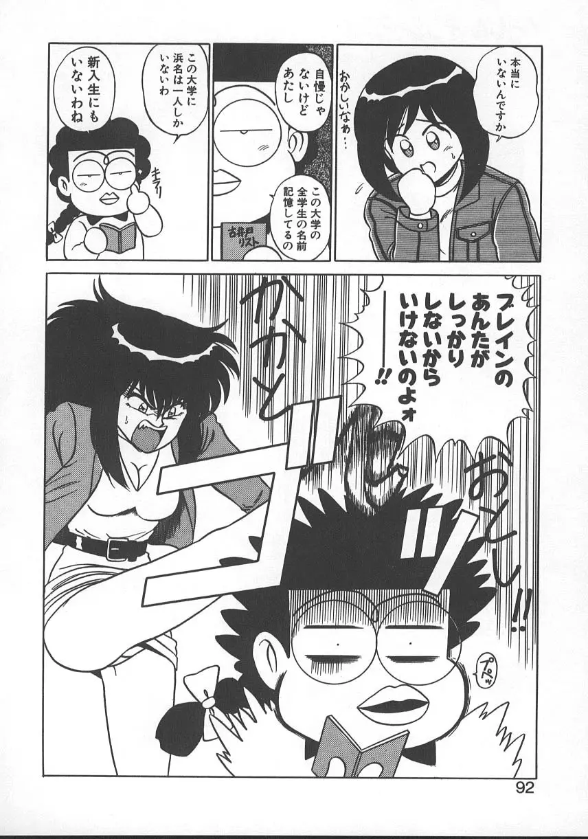 パラレル デンジャラス 暴走編 Page.95