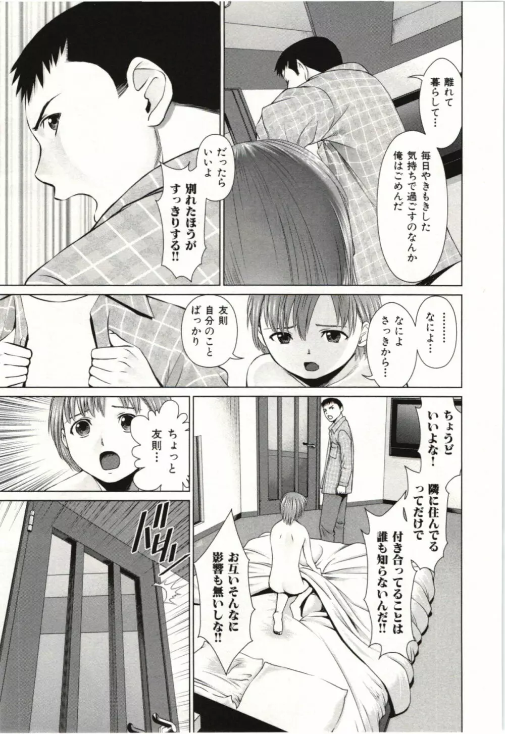 幼なじみガール Page.132