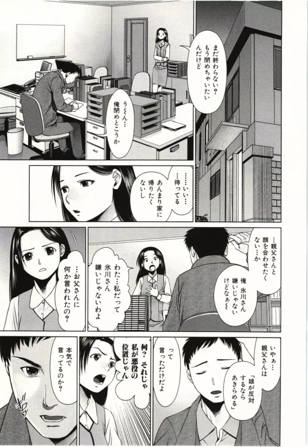 幼なじみガール Page.162