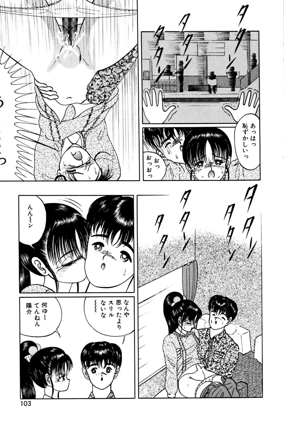 奇妙な果実 Page.108