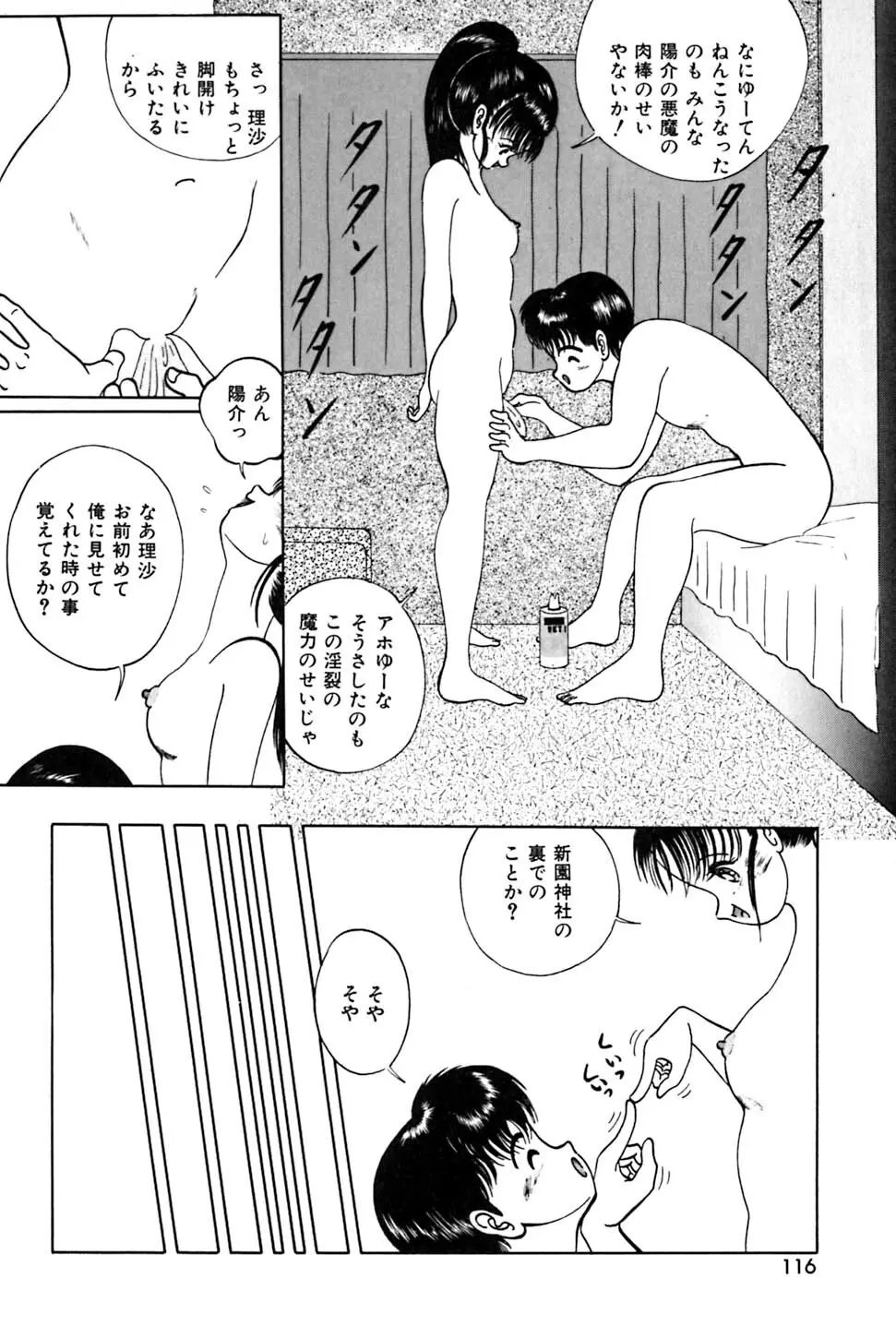 奇妙な果実 Page.121